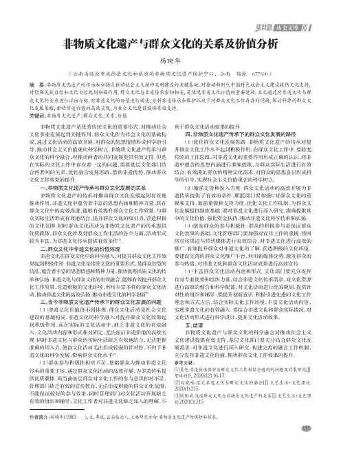 非物质文化遗产与群众文化的关系及价值分析