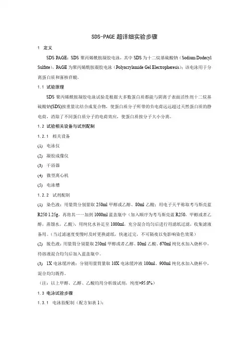 SDS-PAGE超详细实验步骤