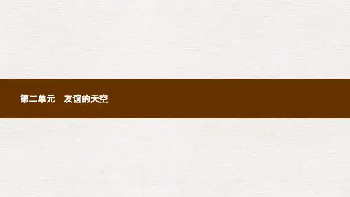 七年级道德与法治上册第二单元友谊的天空第四课友谊与成长同行第1框和朋友在一起课件新人教版