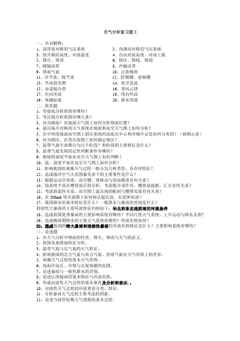 天气分析复习题