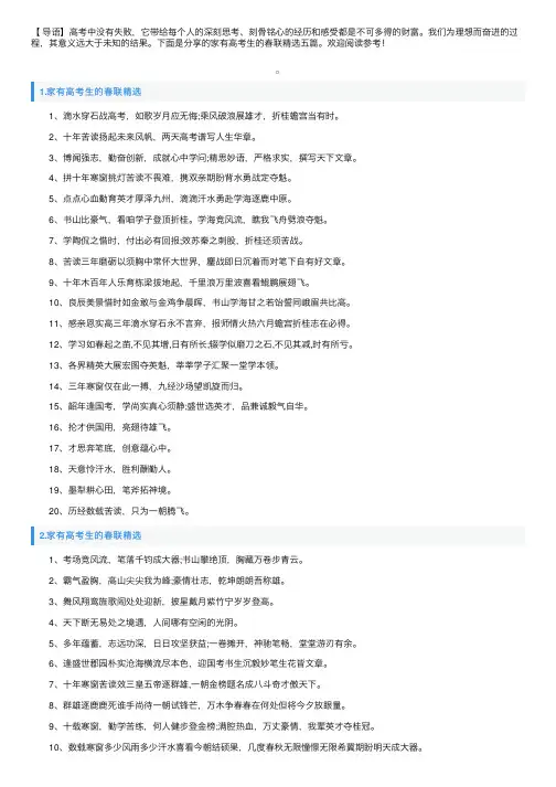 家有高考生的春联精选五篇