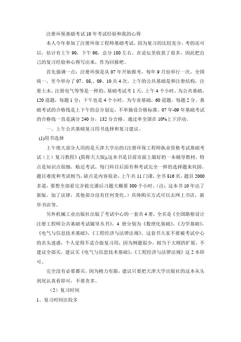 注册环保基础考试考试经验和我的心得