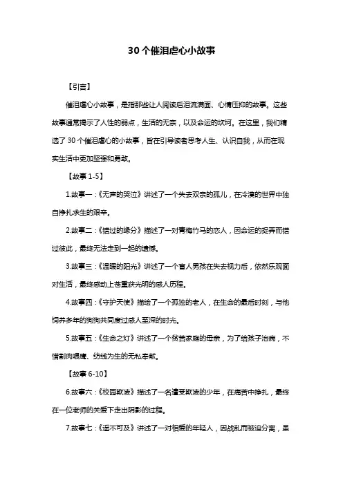 30个催泪虐心小故事