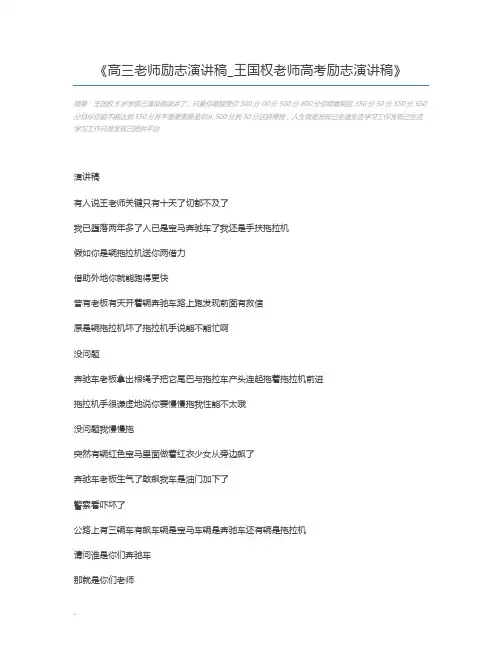 高三老师励志演讲稿_王国权老师高考励志演讲稿