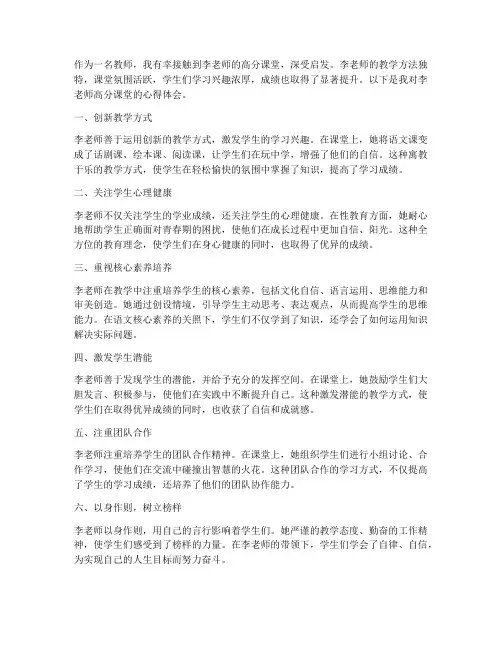 李教师高分课堂心得体会