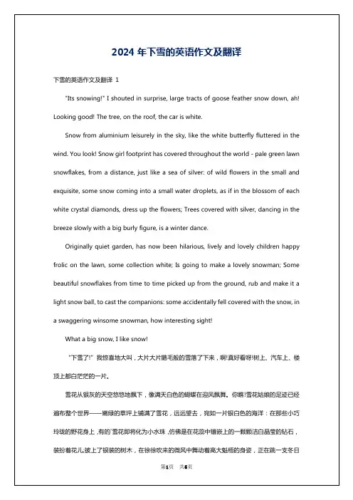 2024年下雪的英语作文及翻译