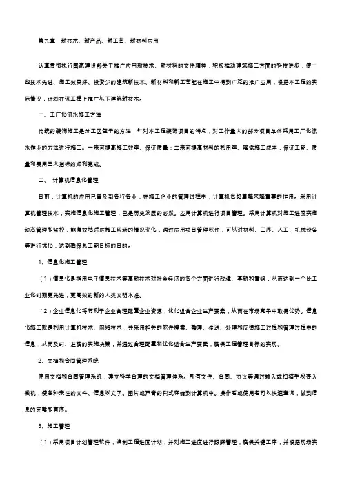 新技术新产品新工艺新材料应用