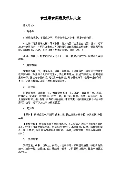 食堂素食菜谱及做法大全