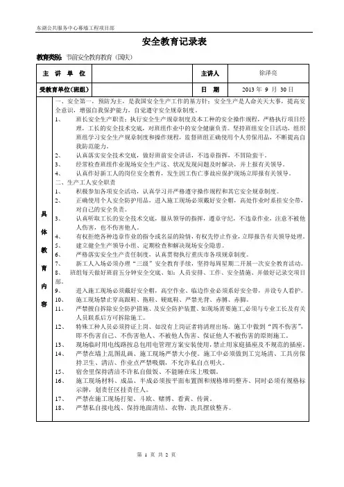 国庆节前安全教育大会