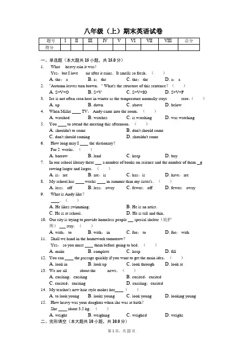 江苏省苏州市昆山、太仓市八年级(上)期末英语试卷含答案