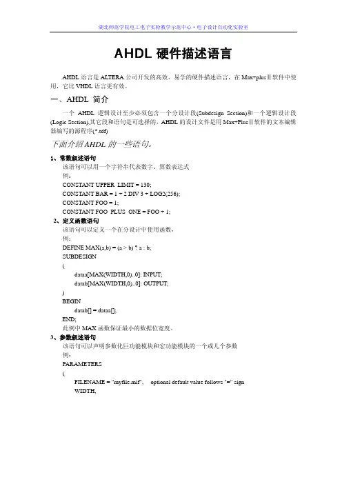 AHDL硬件描述语言