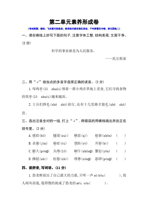 部编版语文四年级下册第二单元素养形成测试卷 含答案