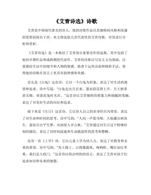 《艾青诗选》诗歌