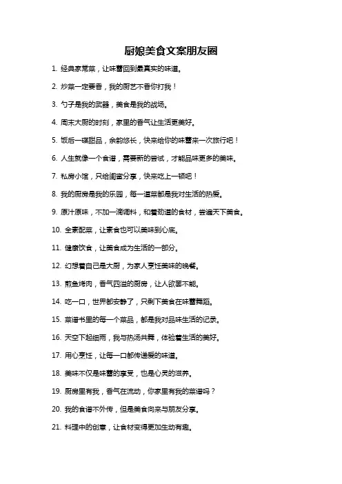 厨娘美食文案朋友圈