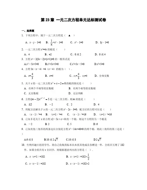 华师大版九年级数学上 第23章 一元二次方程单元达标测试卷(含答案)