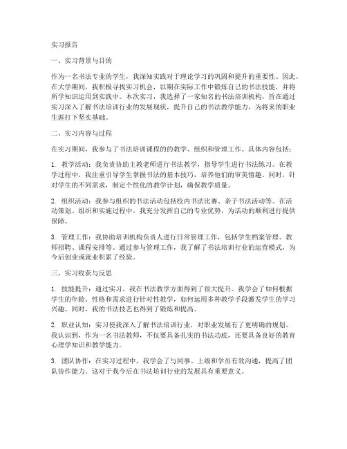 书法专业生实习报告