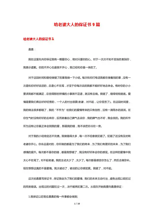 给老婆大人的保证书9篇