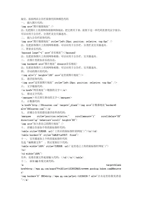 淘宝、拍拍网店公告栏装修代码和颜色代码