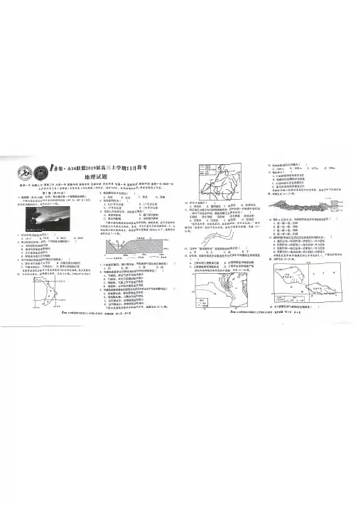 安徽省A10联盟2019届高三11月段考地理试卷(PDF版)