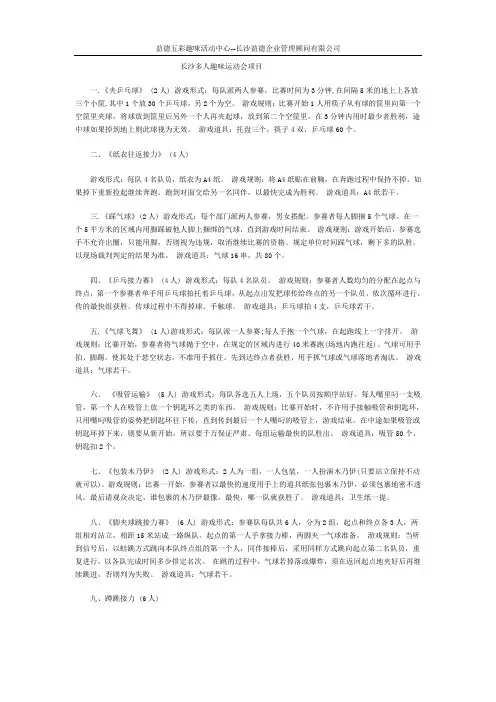 长沙多人趣味运动会项目解析