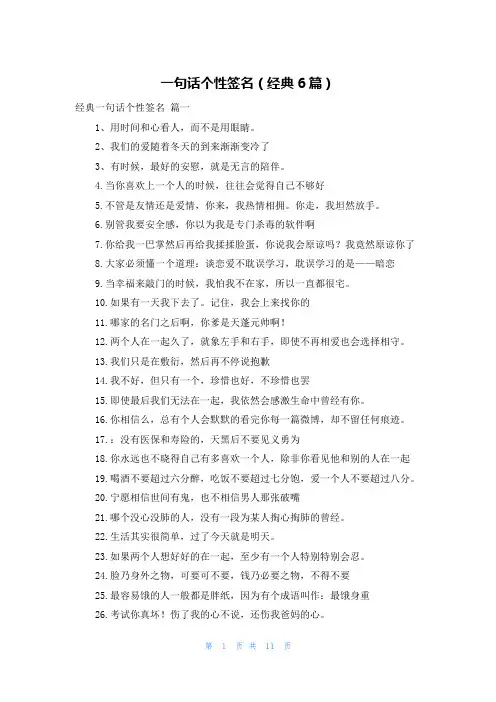 一句话个性签名(经典6篇)