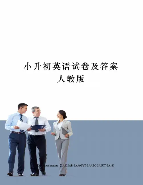 小升初英语试卷及答案人教版修订稿