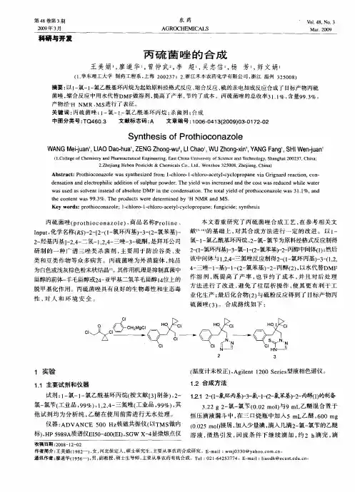 丙硫菌唑的合成