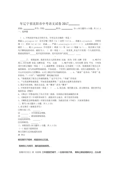完整word2017年辽宁省沈阳市中考语文试卷及答案word版