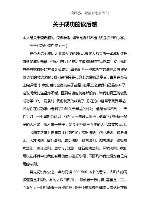 关于成功的读后感