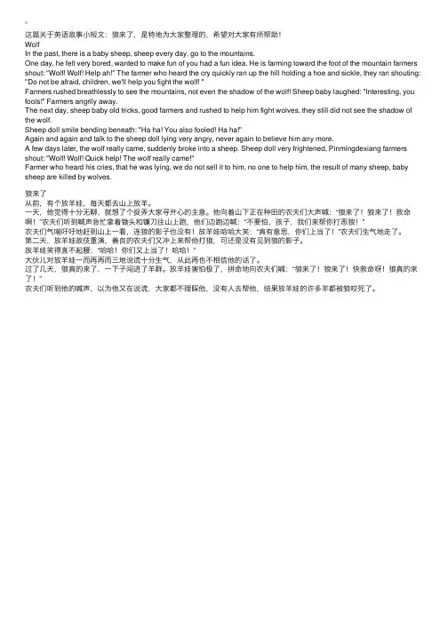 英语故事小短文：狼来了