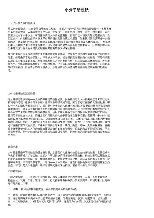 小分子活性肽