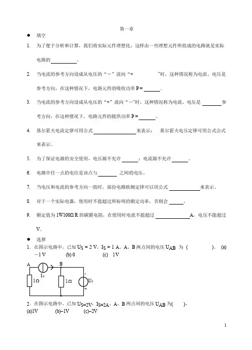 电工学考试复习题库
