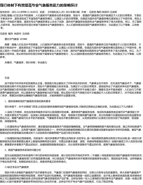 现行体制下有效提高专业气象服务能力的策略探讨