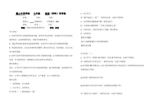 我们身边的地理知识学案