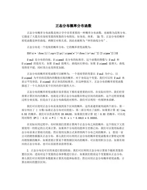正态分布概率分布函数