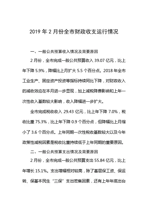 2019年2月份全财政收支运行情况
