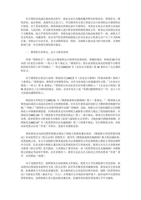销售折让、销售折扣和返利的会计与税务处理