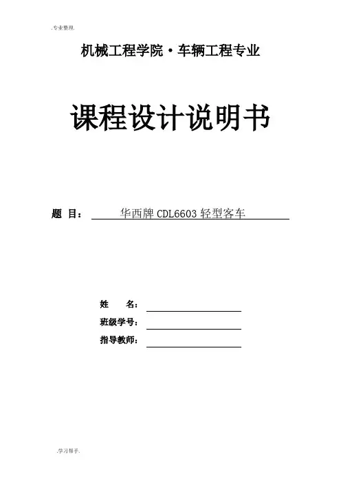 离合器设计课程设计报告书