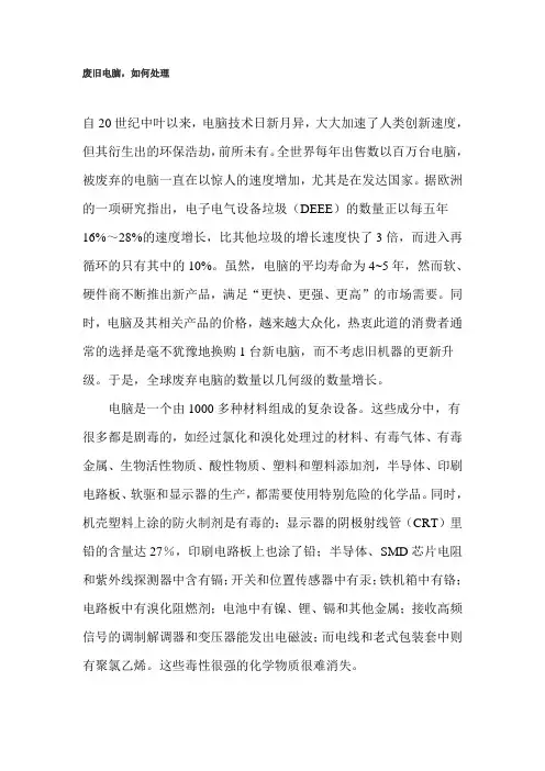 废旧电脑,如何处理