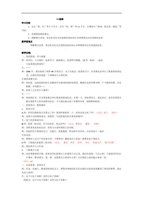 小学语文人教版三年级下册 检阅教学设计