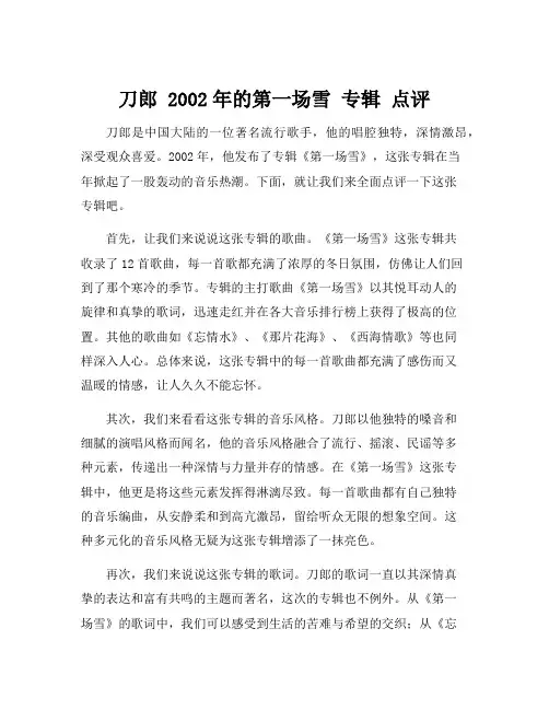 刀郎 2002年的第一场雪 专辑 点评