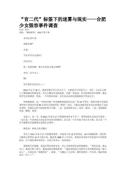 “官二代”标签下的迷雾与现实——合肥少女毁容事件调查