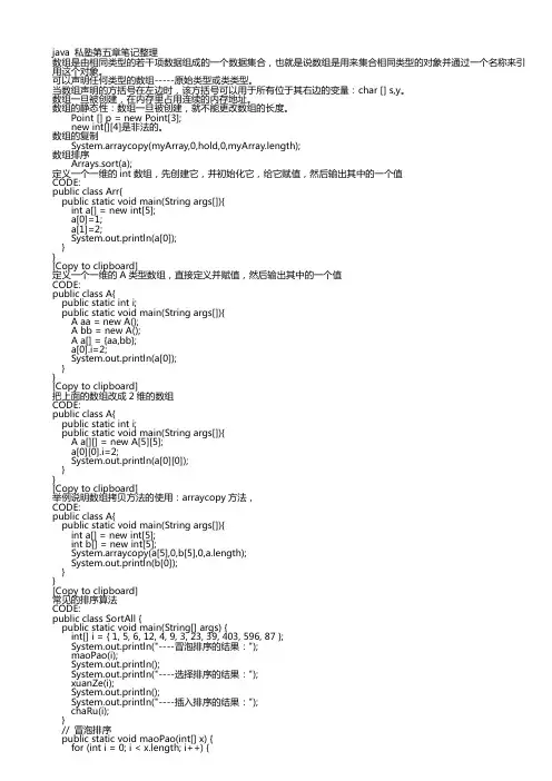 java 私塾第五章笔记整理