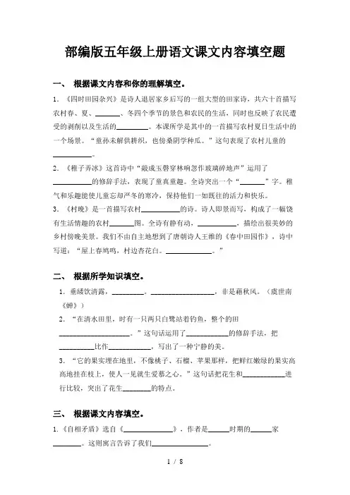 部编版五年级上册语文课文内容填空题