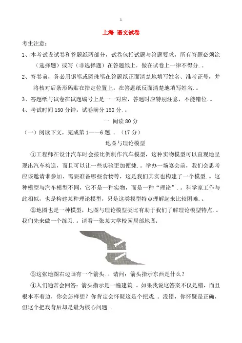 2015年普通高等学校招生全国统一考试语文试题(上海卷含解析)