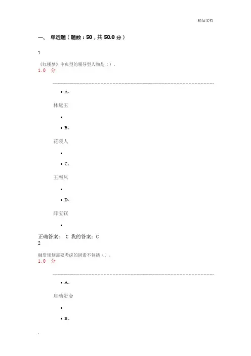 尔雅大学生创业基础期末考试答案(试卷)