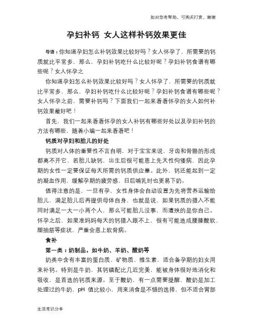 孕妇补钙 女人这样补钙效果更佳