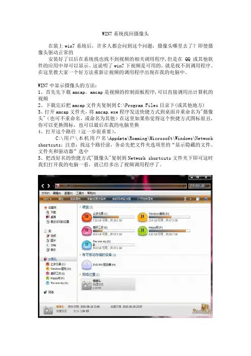 WIN7系统找回摄像头-Amcap