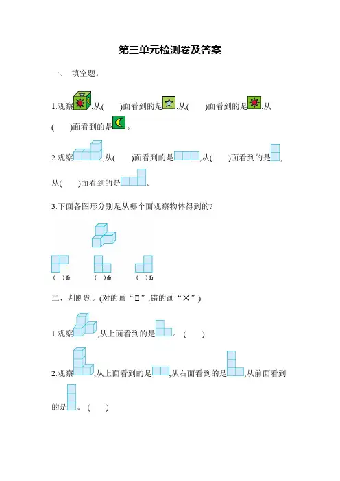 (新)数学苏教版四年级上第三单元测试题(附答案)