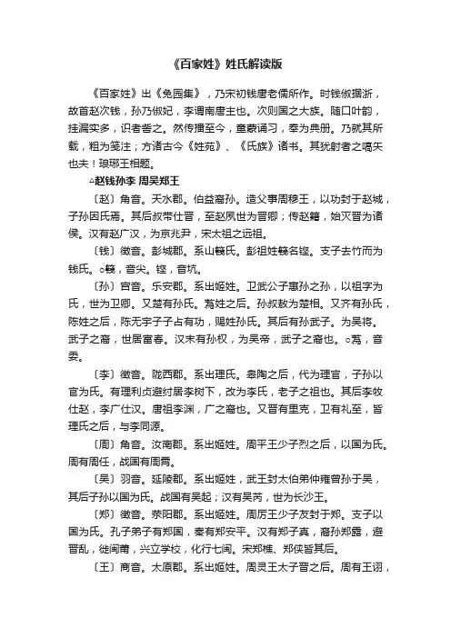《百家姓》姓氏解读版